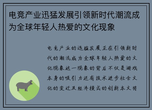 电竞产业迅猛发展引领新时代潮流成为全球年轻人热爱的文化现象