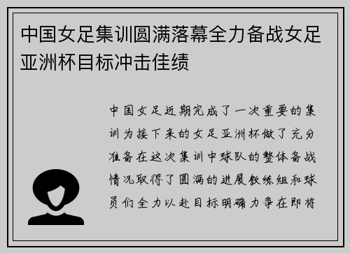 中国女足集训圆满落幕全力备战女足亚洲杯目标冲击佳绩
