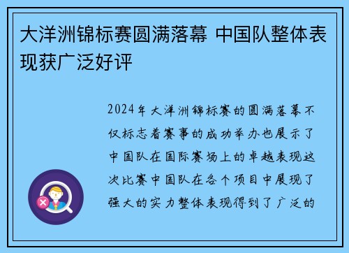 大洋洲锦标赛圆满落幕 中国队整体表现获广泛好评