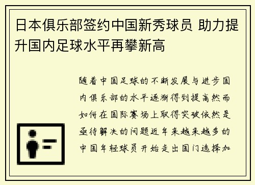 日本俱乐部签约中国新秀球员 助力提升国内足球水平再攀新高