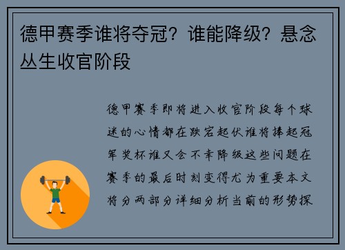 德甲赛季谁将夺冠？谁能降级？悬念丛生收官阶段
