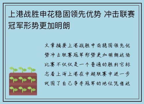 上港战胜申花稳固领先优势 冲击联赛冠军形势更加明朗