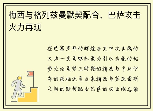 梅西与格列兹曼默契配合，巴萨攻击火力再现