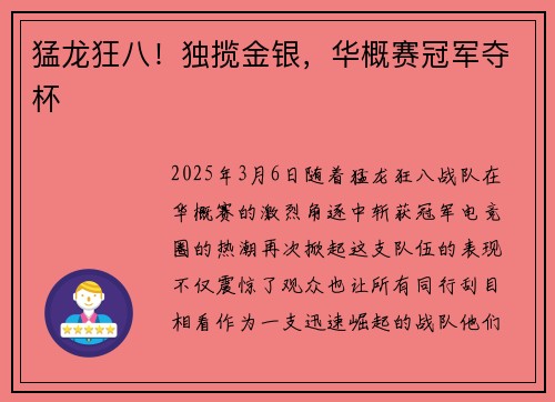 猛龙狂八！独揽金银，华概赛冠军夺杯