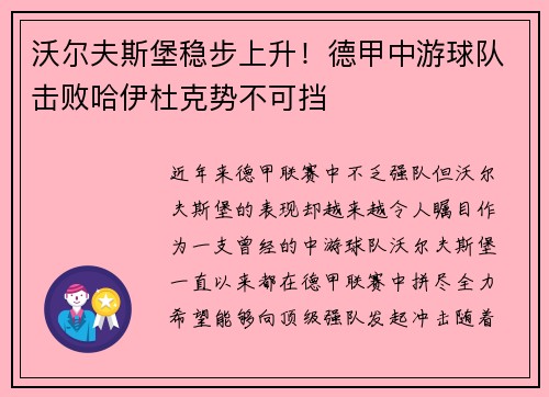 沃尔夫斯堡稳步上升！德甲中游球队击败哈伊杜克势不可挡