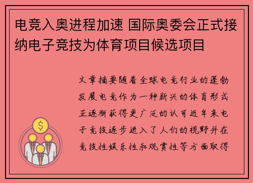电竞入奥进程加速 国际奥委会正式接纳电子竞技为体育项目候选项目