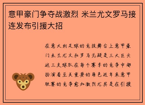 意甲豪门争夺战激烈 米兰尤文罗马接连发布引援大招