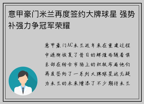 意甲豪门米兰再度签约大牌球星 强势补强力争冠军荣耀